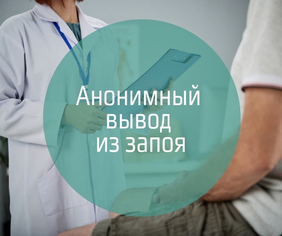 Кодирование и вывод из запоя: как вернуть контроль над своей жизнью